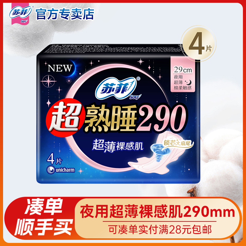 【满28元包邮】超薄290mm卫生巾