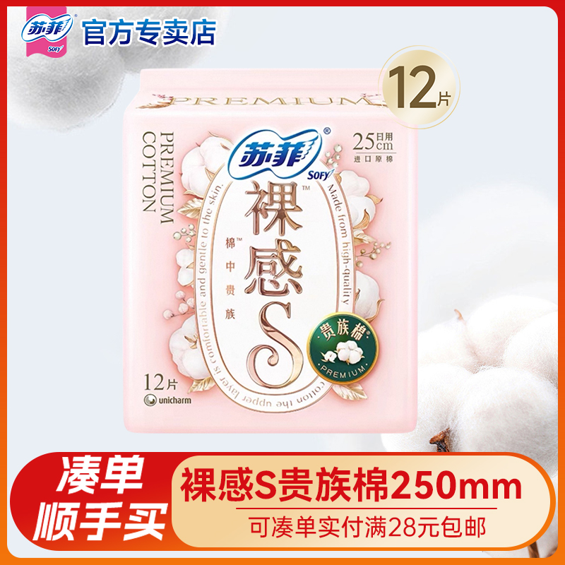 【满28包邮】裸感S贵族棉卫生巾