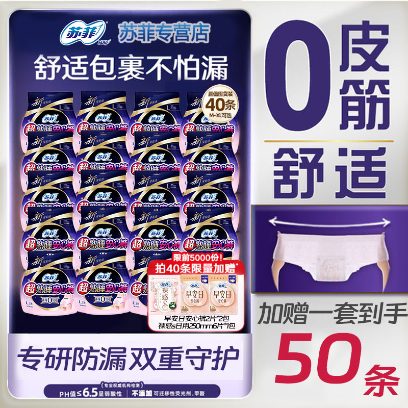 苏菲防漏安心裤卫生巾