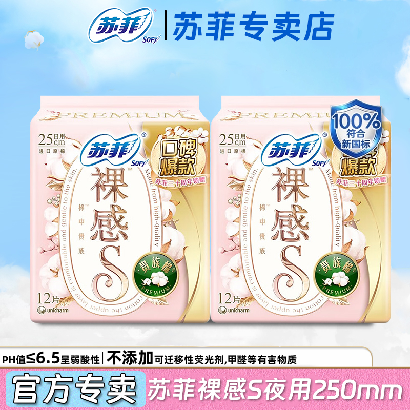 裸感s贵族棉卫生巾纯棉日用250mm