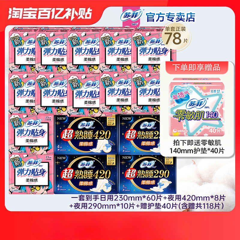 苏菲卫生巾整箱棉柔日夜组合