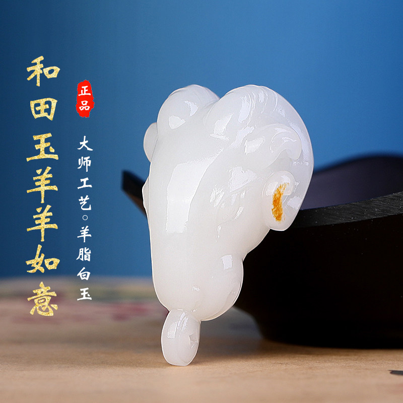 孤品大师工和田玉羊脂玉生肖羊头挂件洋洋如意项坠男女款玉石挂件