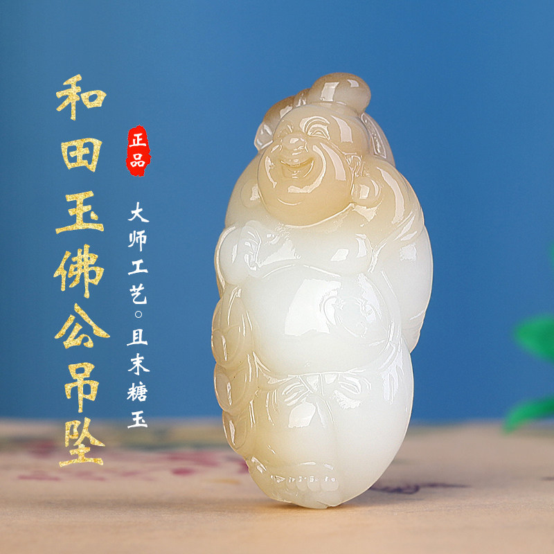 新疆且末糖玉佛公玉石吊坠男女款