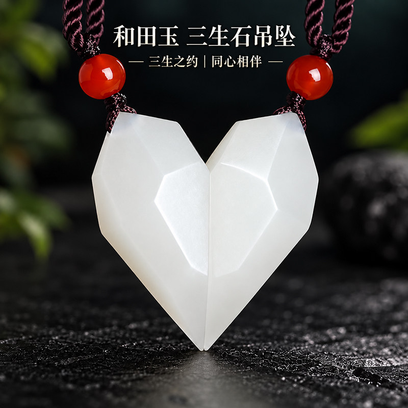和田羊脂白玉三生石吊坠情侣款