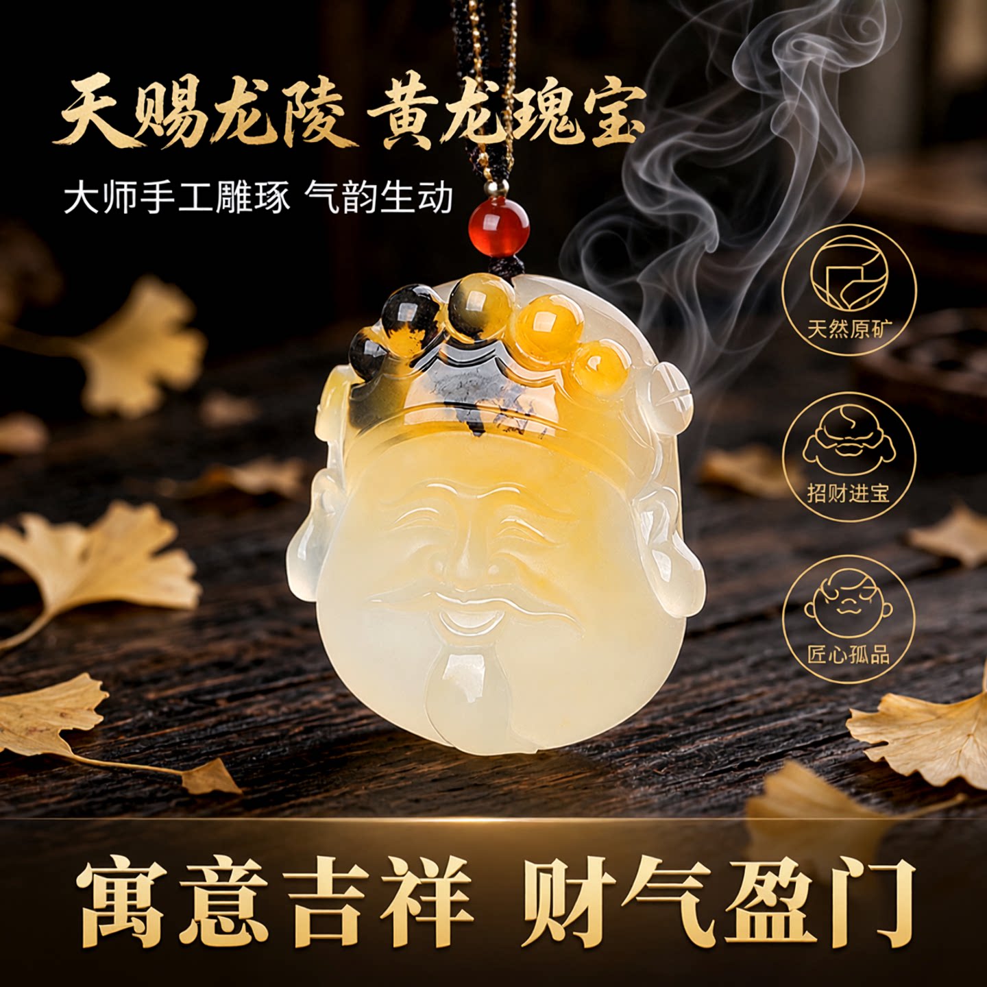 涵怡云南龙陵黄龙玉财神吊坠