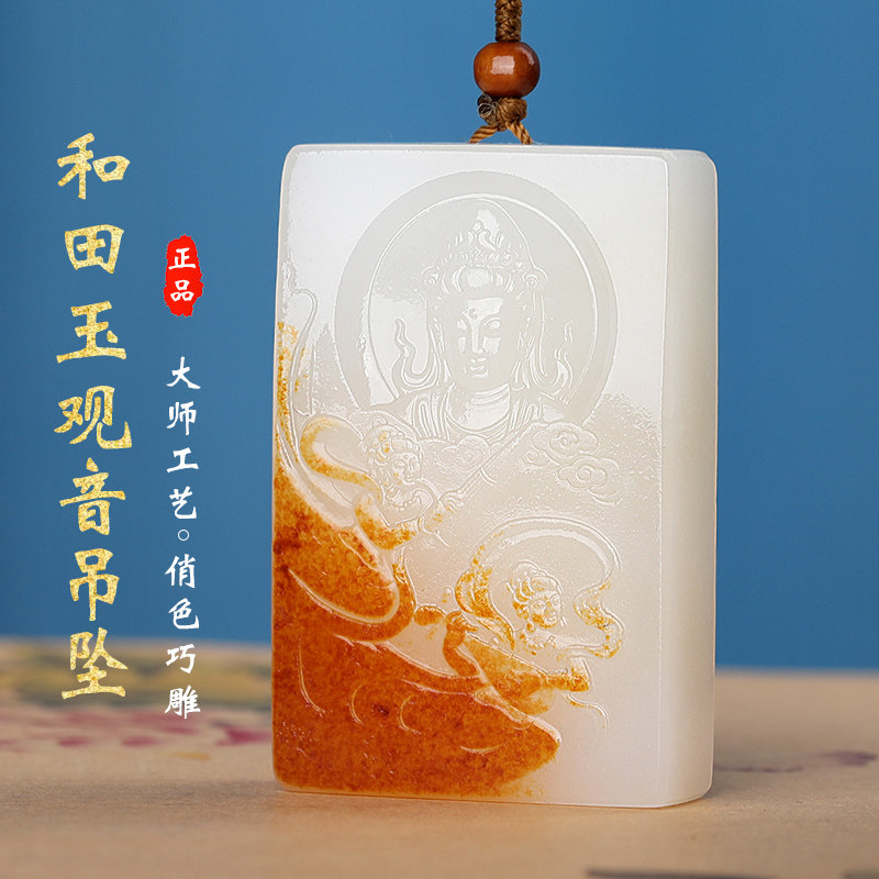涵怡新疆和田玉观音菩萨玉佩