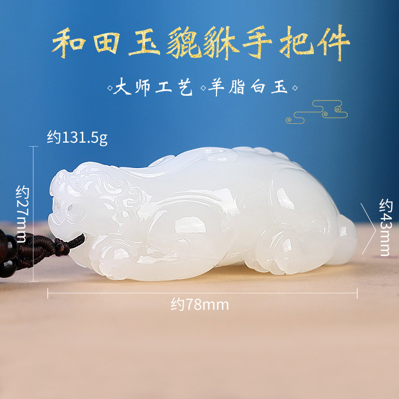 孤品新疆和田玉羊脂玉貔貅手把件商务礼品男士文玩玉石把玩件把件