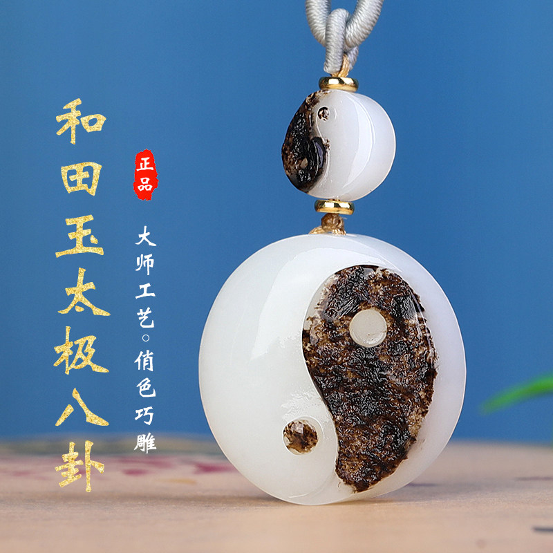 孤品大师工艺和田玉羊脂玉太极八卦吊坠阴阳太极项坠玉坠男女挂件