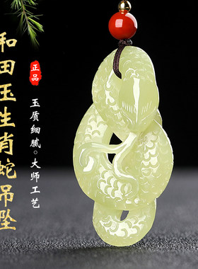 涵怡新疆和田玉黄玉生肖蛇吊坠