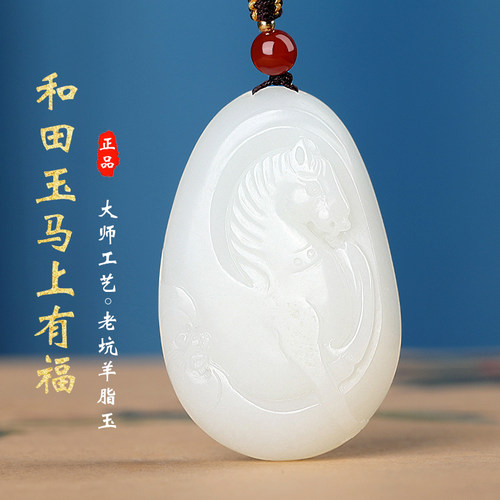 涵怡和田玉羊脂玉生肖马吊坠