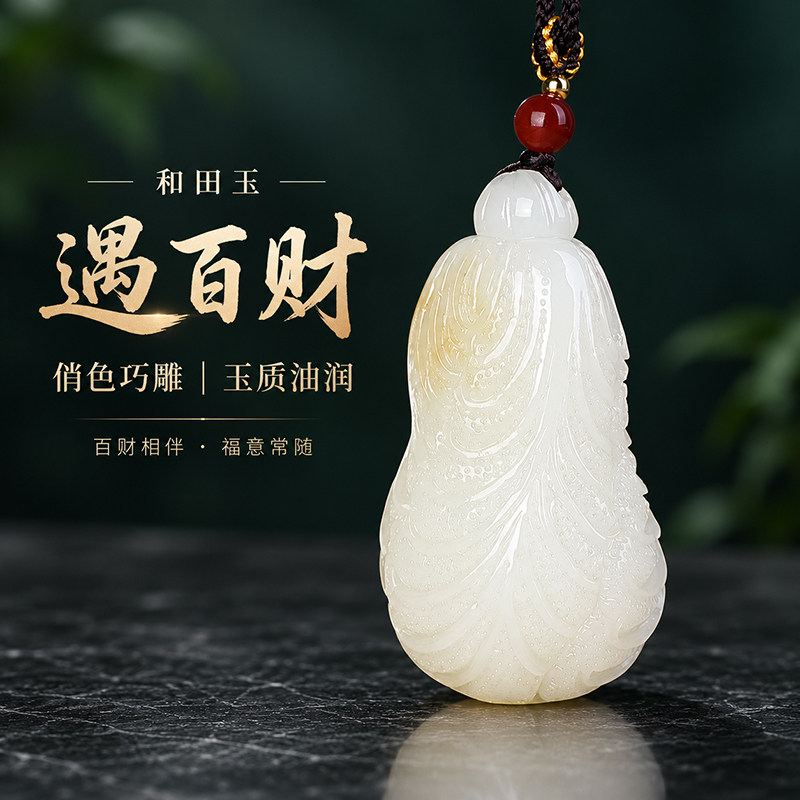 新疆和田玉糖白玉白菜吊坠项链