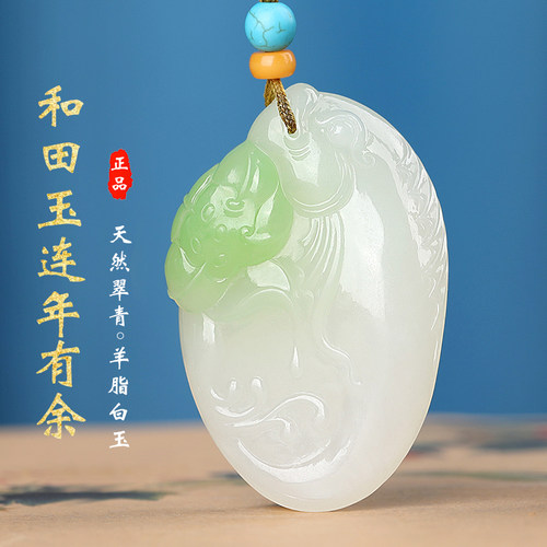 涵怡和田玉翠青羊脂玉荷花鱼吊坠