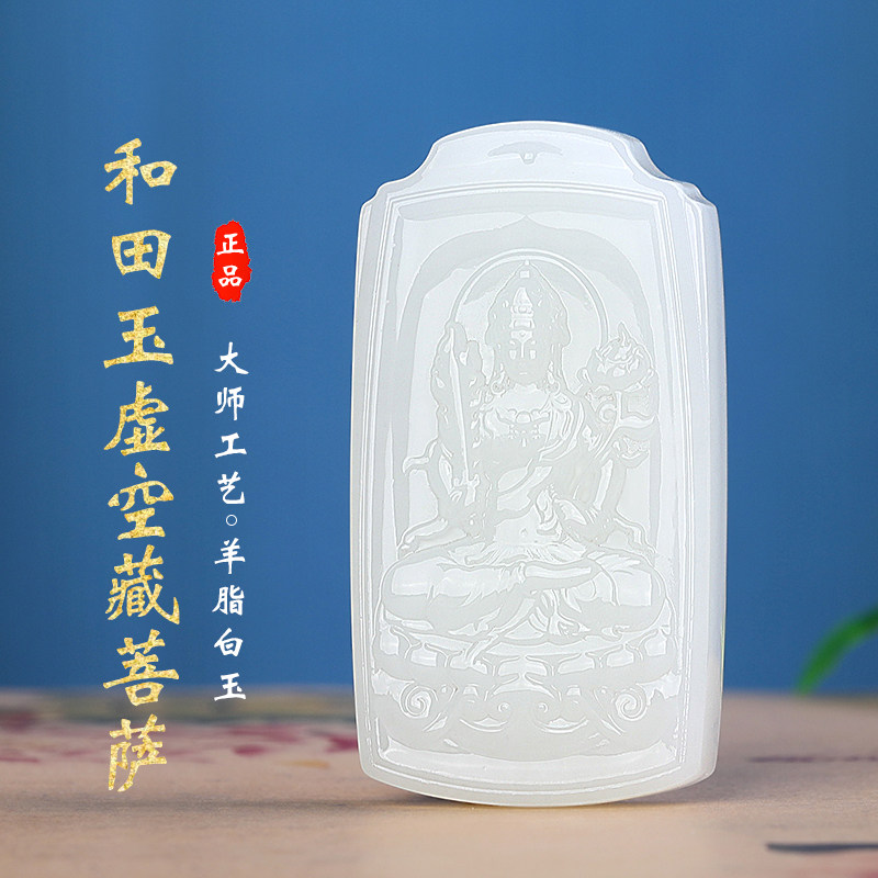 新疆和田玉羊脂白玉虚空藏菩萨挂件生肖牛虎本命佛玉坠男女款菩萨