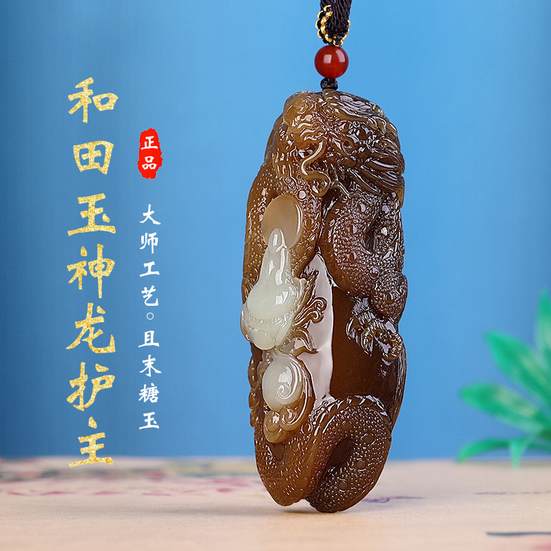 新疆且末糖白玉神龙护主玉石吊坠