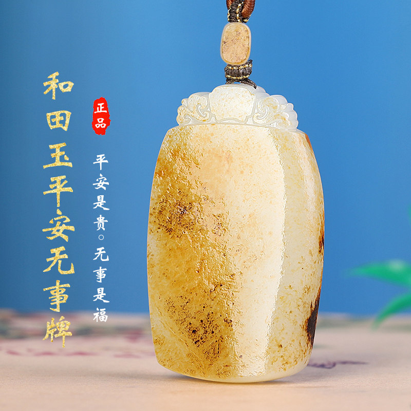 孤品大师工新疆和田玉平安无事牌挂件无字牌玉佩男女平安牌许愿牌