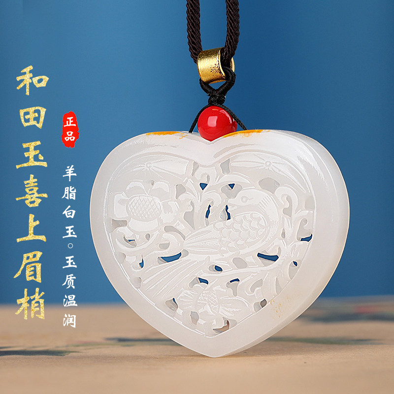涵怡和田玉羊脂玉心形喜鹊吊坠