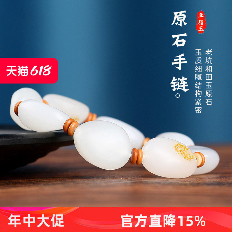 新疆和田玉羊脂玉手链男羊脂白玉原石手串玉石玉器随形男士手饰