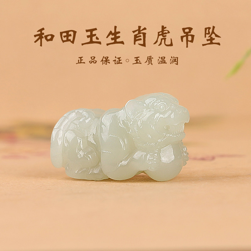 涵怡和田玉十二生肖虎挂件