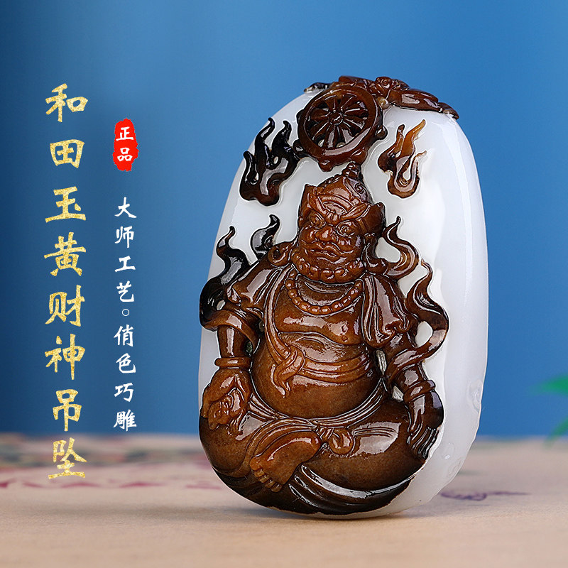 和田玉羊脂白俏色巧雕黄财神吊坠