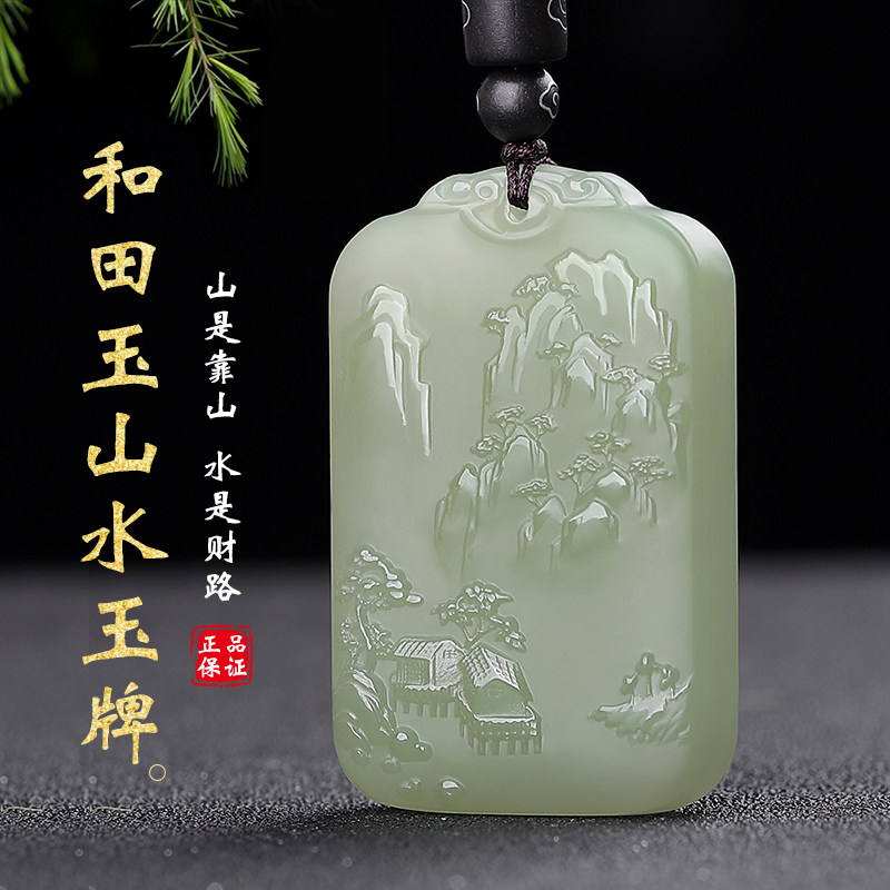 新疆和田玉青白玉山水玉牌吊坠男前程似锦山水牌男士好运玉石