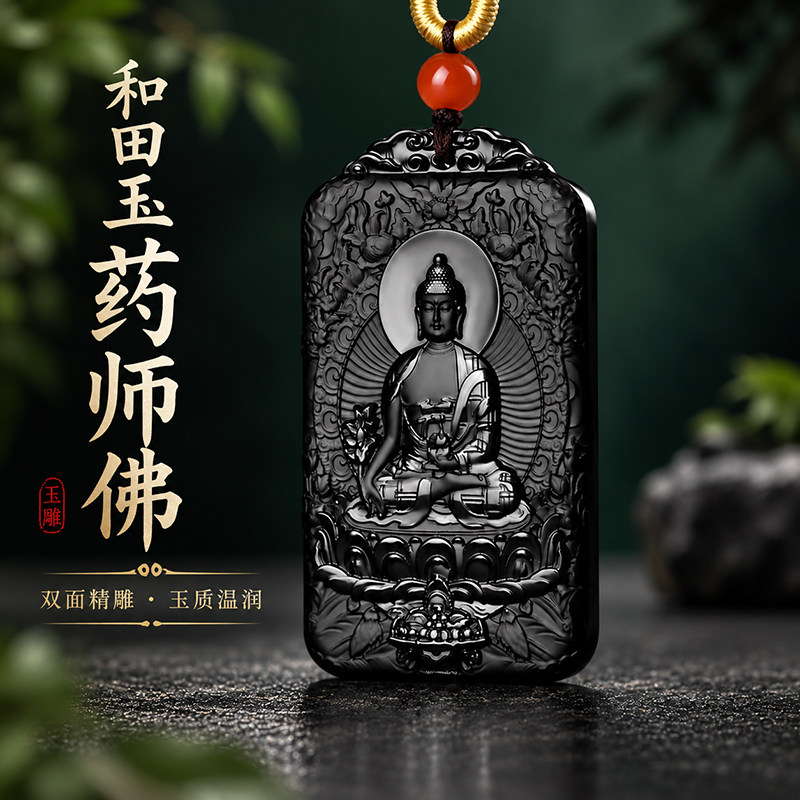 天然新疆和田墨玉药师佛吊坠