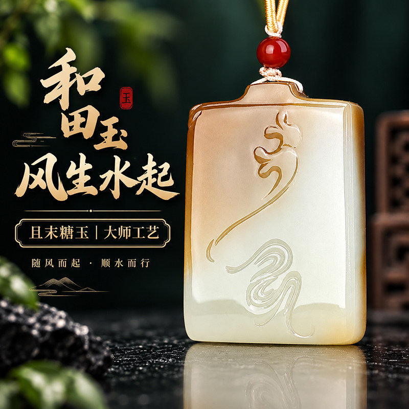 和田玉糖色龙纹平安牌吊坠