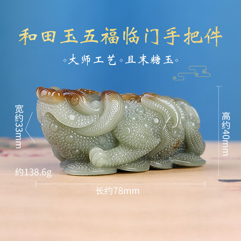 和田玉且末糖玉五福临门手把件