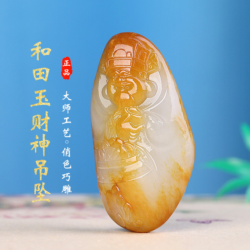 孤品和田玉羊脂玉财神挂件