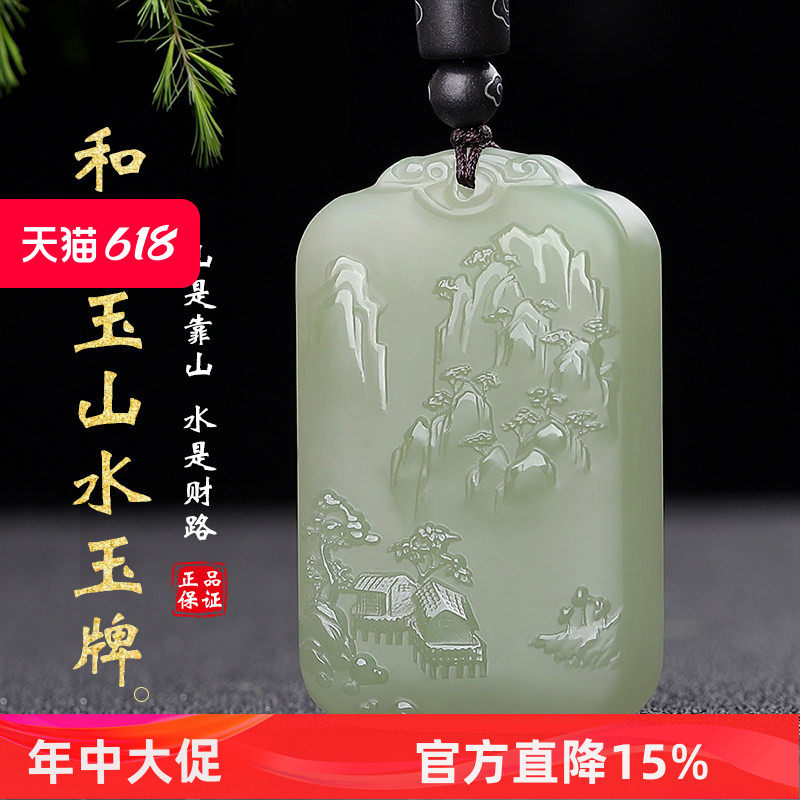 新疆和田玉工艺青山水牌大气