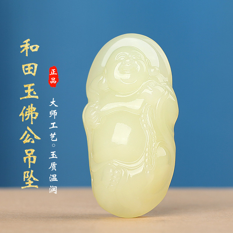 涵怡新疆若羌黄口料笑面佛挂件