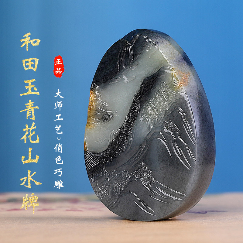 孤品大师工艺和田玉青花山水玉牌俏色巧雕水墨意境山水挂件男女款