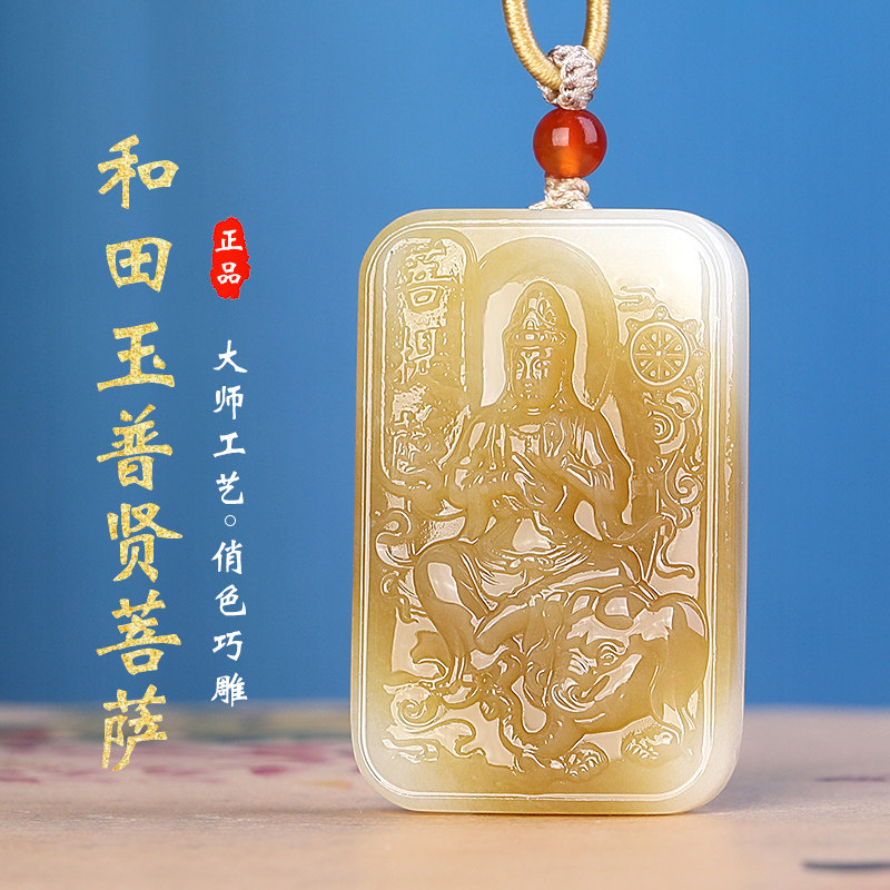 孤品大师工艺新疆和田玉且末糖玉普贤菩萨吊坠生肖龙蛇守护神挂件