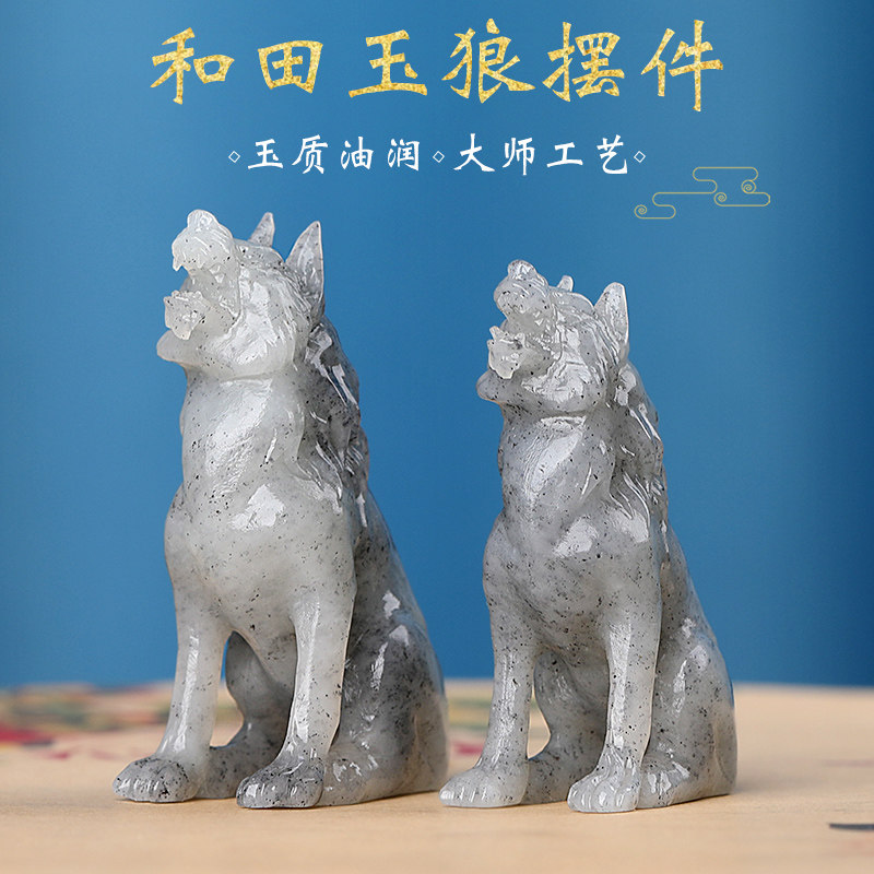 涵怡和田玉青花狼摆件