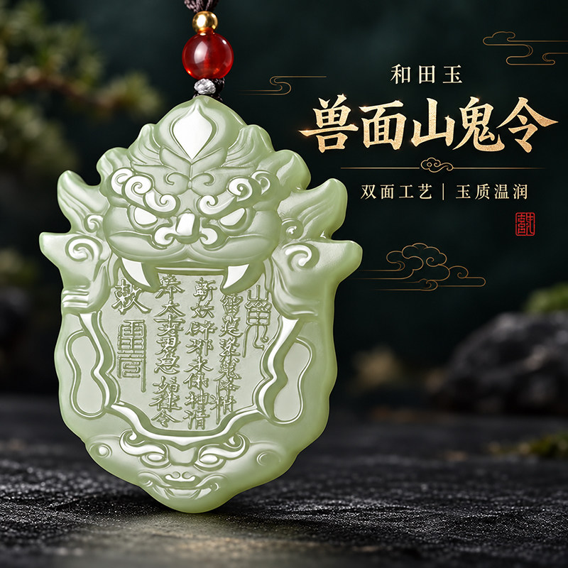 天然和田玉山鬼令护身玉牌挂件