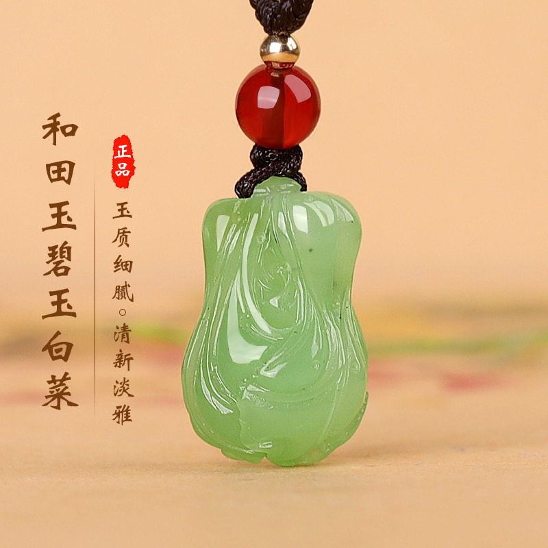 新疆和田玉碧玉白菜吊坠苹果绿百财挂件男女款手链手机坠