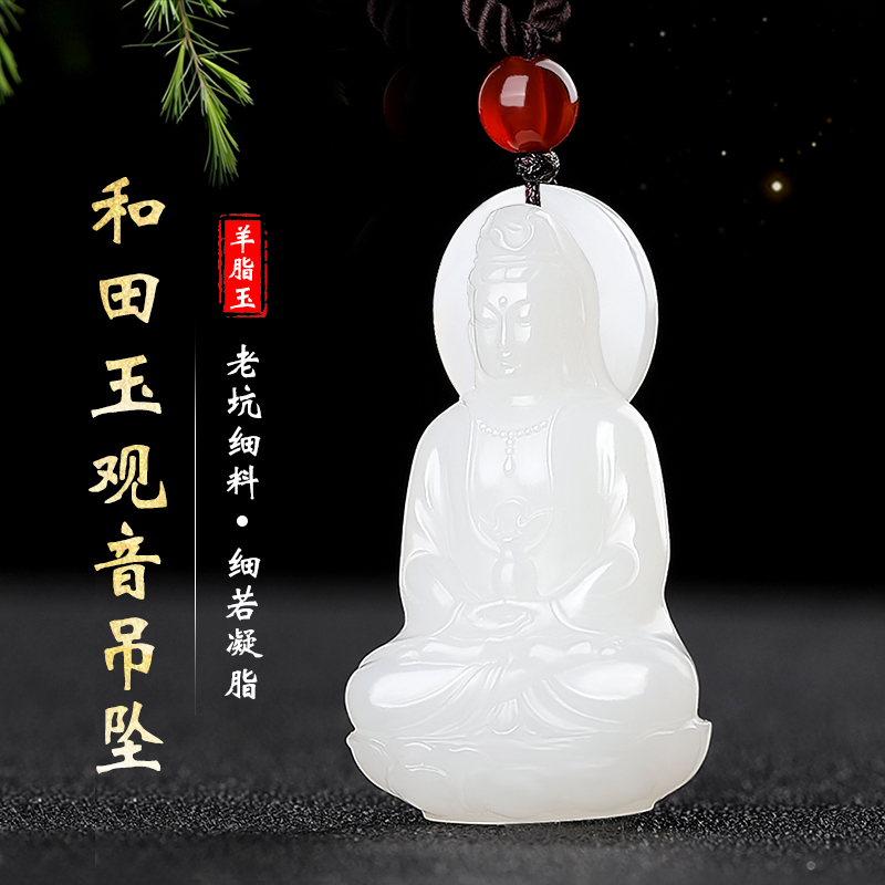 新疆和田玉羊脂玉男式观世音玉吊坠观音菩萨吊坠男士玉坠玉石挂坠