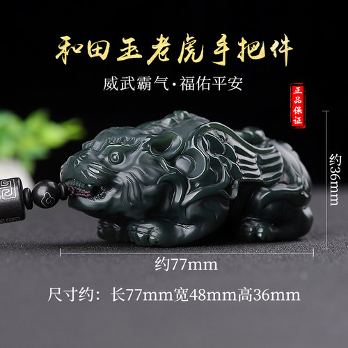 老虎手把件新疆和田玉涵怡