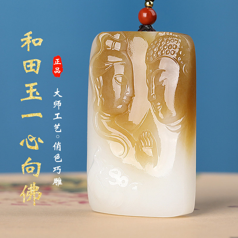 孤品大师工艺和田玉且末糖玉一心向佛玉石吊坠男女款观音悟道挂件