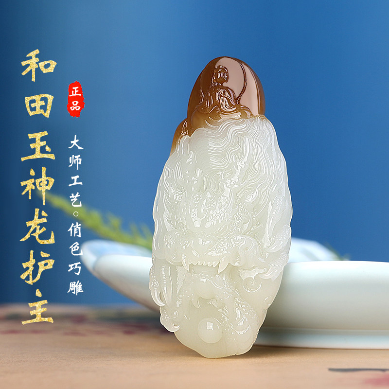 新疆且末糖白玉神龙护主玉石吊坠