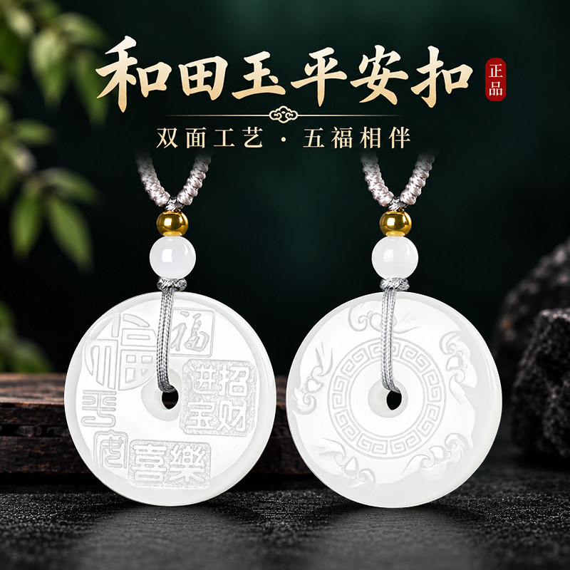 和田羊脂白玉五福临门平安扣吊坠