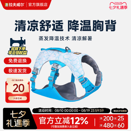 拉夫威尔凉凉胸背夏季防晒防中暑防爆冲降温外出狗狗胸背