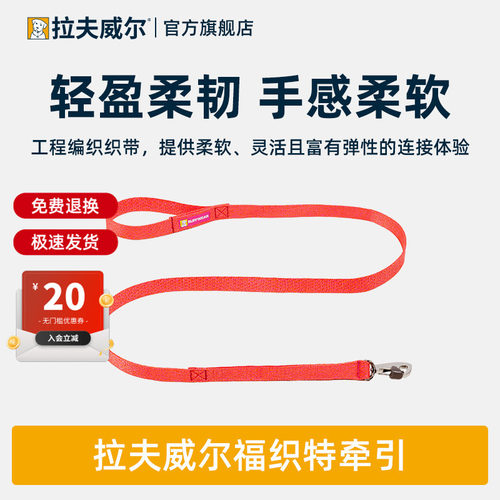 拉夫威尔ruffwear26款福织特狗狗牵引绳大中小型犬牵狗绳狗链遛狗