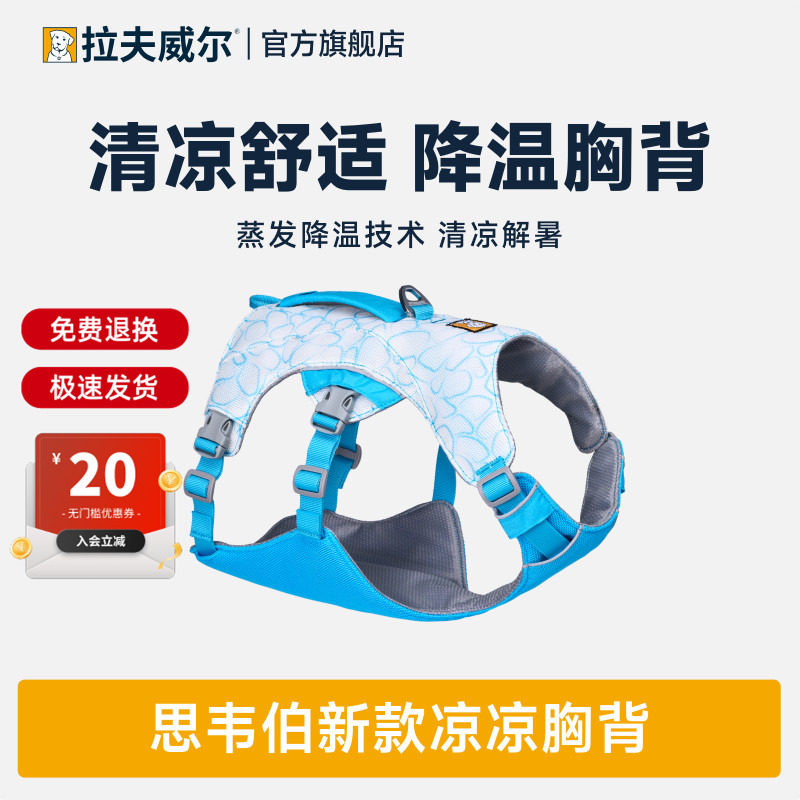 拉夫威尔凉凉胸背夏季防晒防中暑防爆冲降温外出狗狗胸背 - 实物图