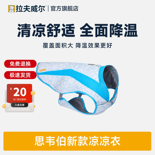 拉夫威尔韦伯狗狗透气舒适凉凉衣