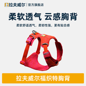 拉夫威尔ruffwear福织特狗狗胸背带牵引绳大中小型犬背心式 防爆冲