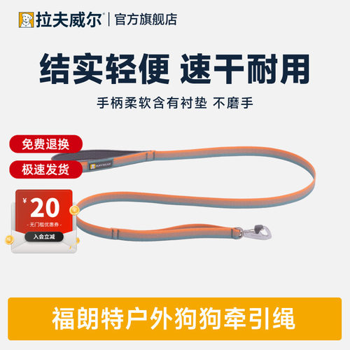 拉夫威尔经典速干单手操作牵引绳
