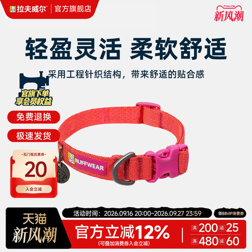 拉夫威尔ruffwear福织特狗狗项圈中大小型犬狗脖圈宠物项圈狗颈圈