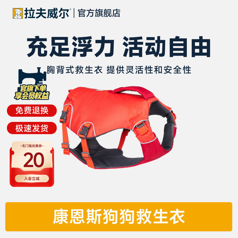 拉夫威尔康恩斯狗狗救生衣浮力宠物大小犬胸背可提拉图片