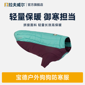 保暖冬天狗秋冬服 Hound防寒服狗狗衣服冬款 拉夫威尔 宝德Powder