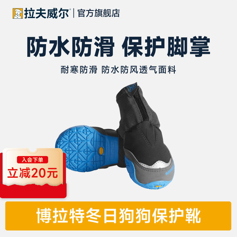 拉夫威尔博拉特狗狗鞋子防寒滑保暖雪地靴速干宠物用品